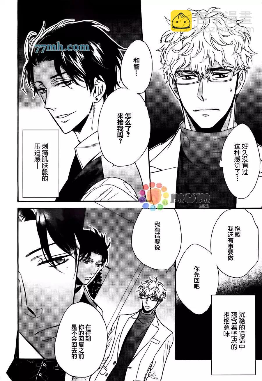 《你的吻有谎言的味道》续01 第17页