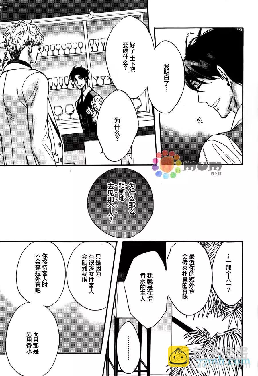 《你的吻有谎言的味道》续01 第18页