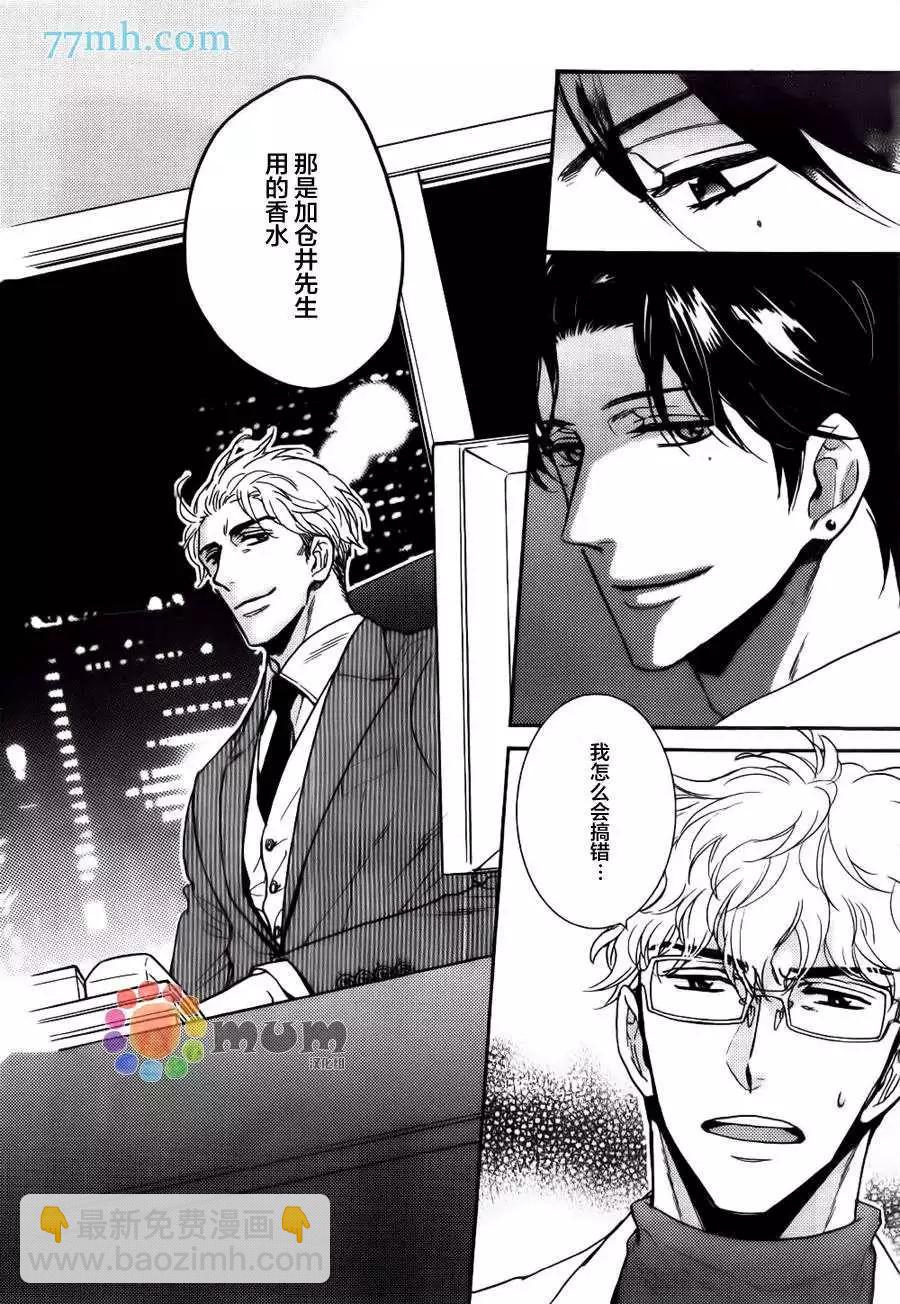 《你的吻有谎言的味道》续01 第19页