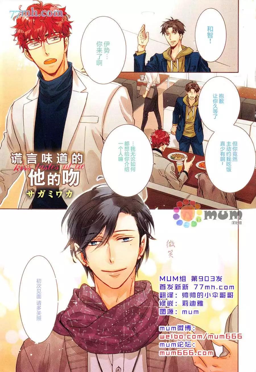 《你的吻有谎言的味道》续01 第1页