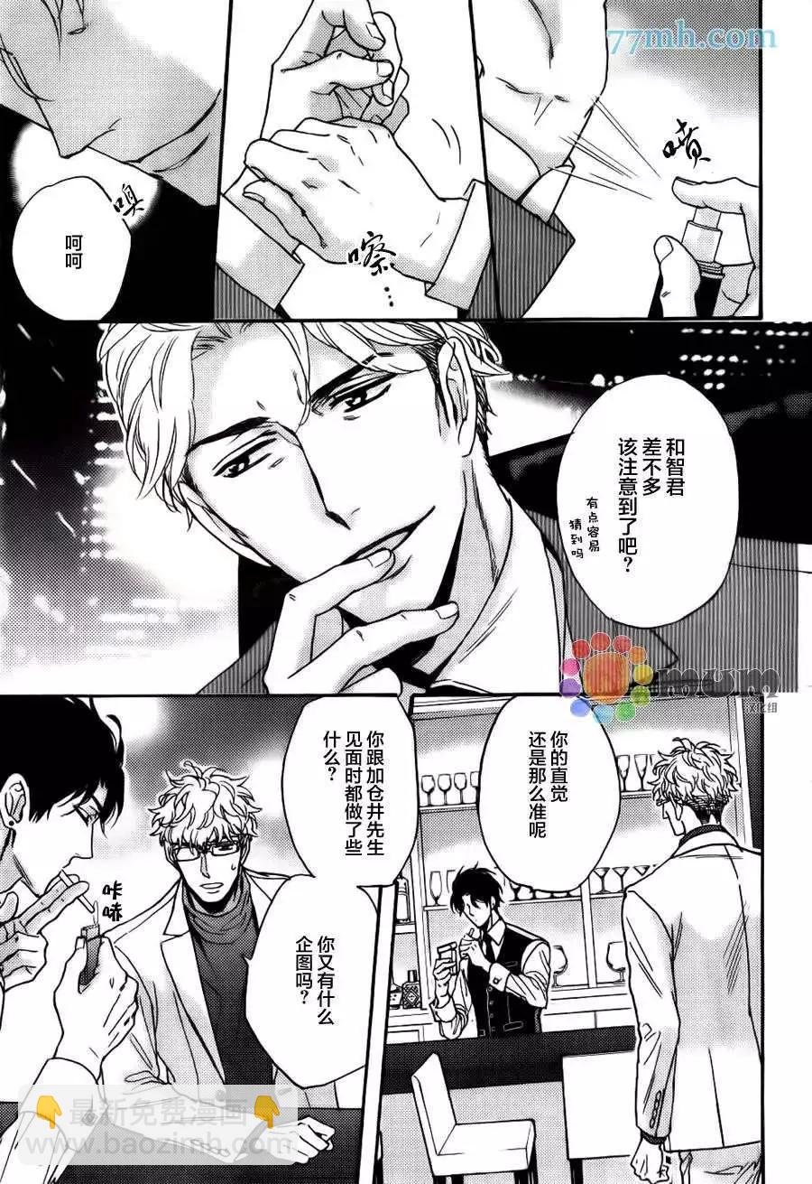《你的吻有谎言的味道》续01 第20页