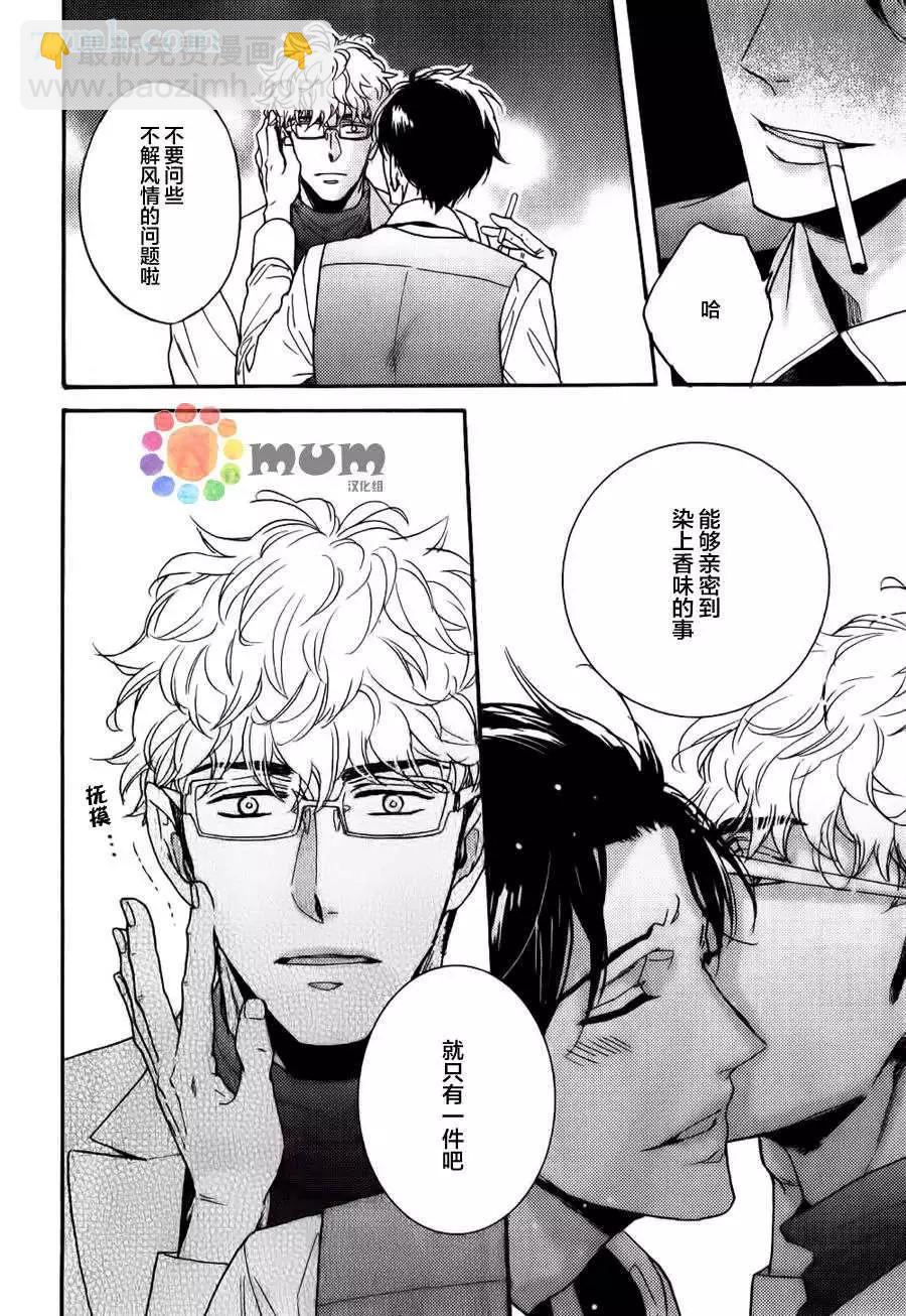 《你的吻有谎言的味道》续01 第21页