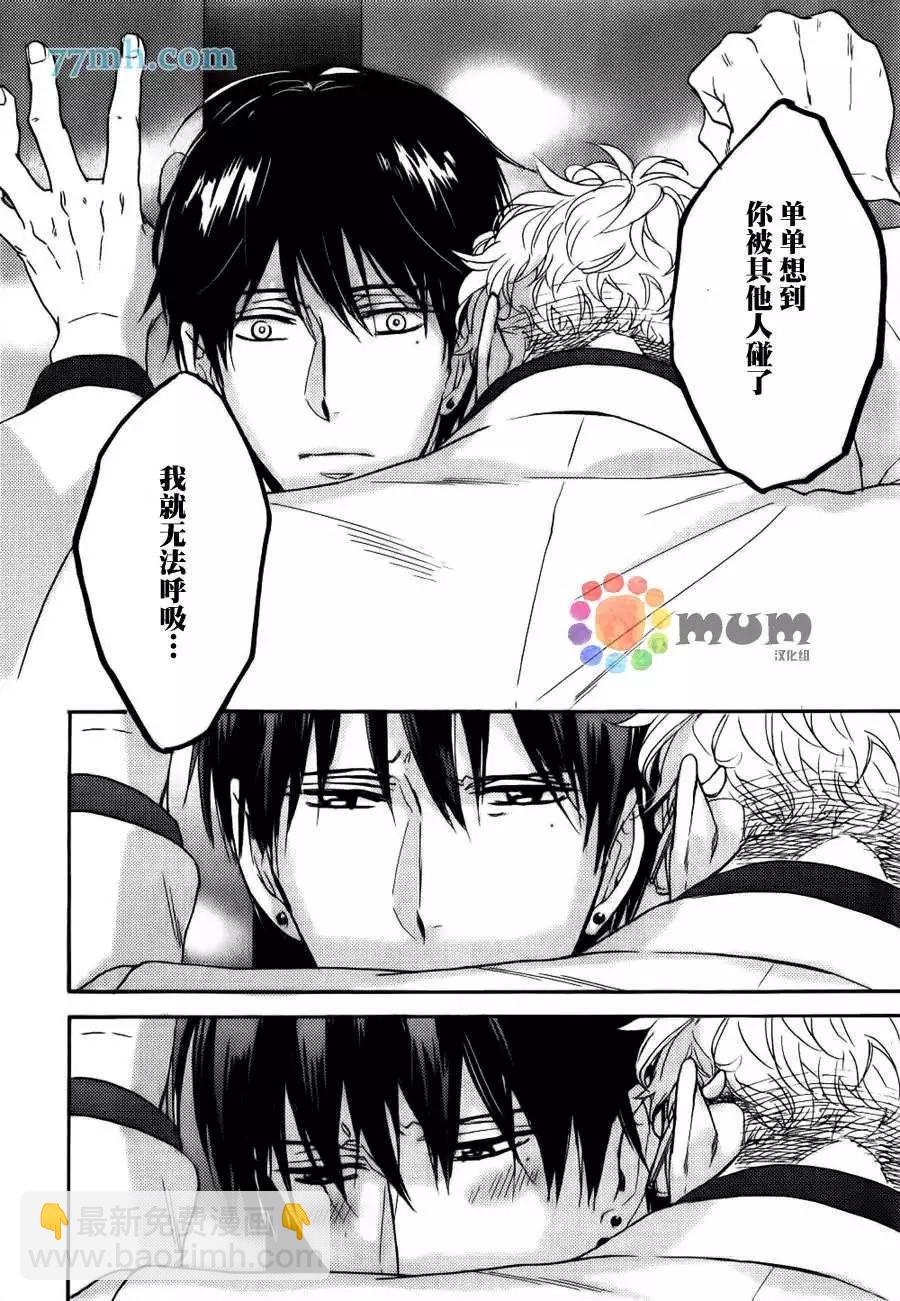 《你的吻有谎言的味道》续01 第25页