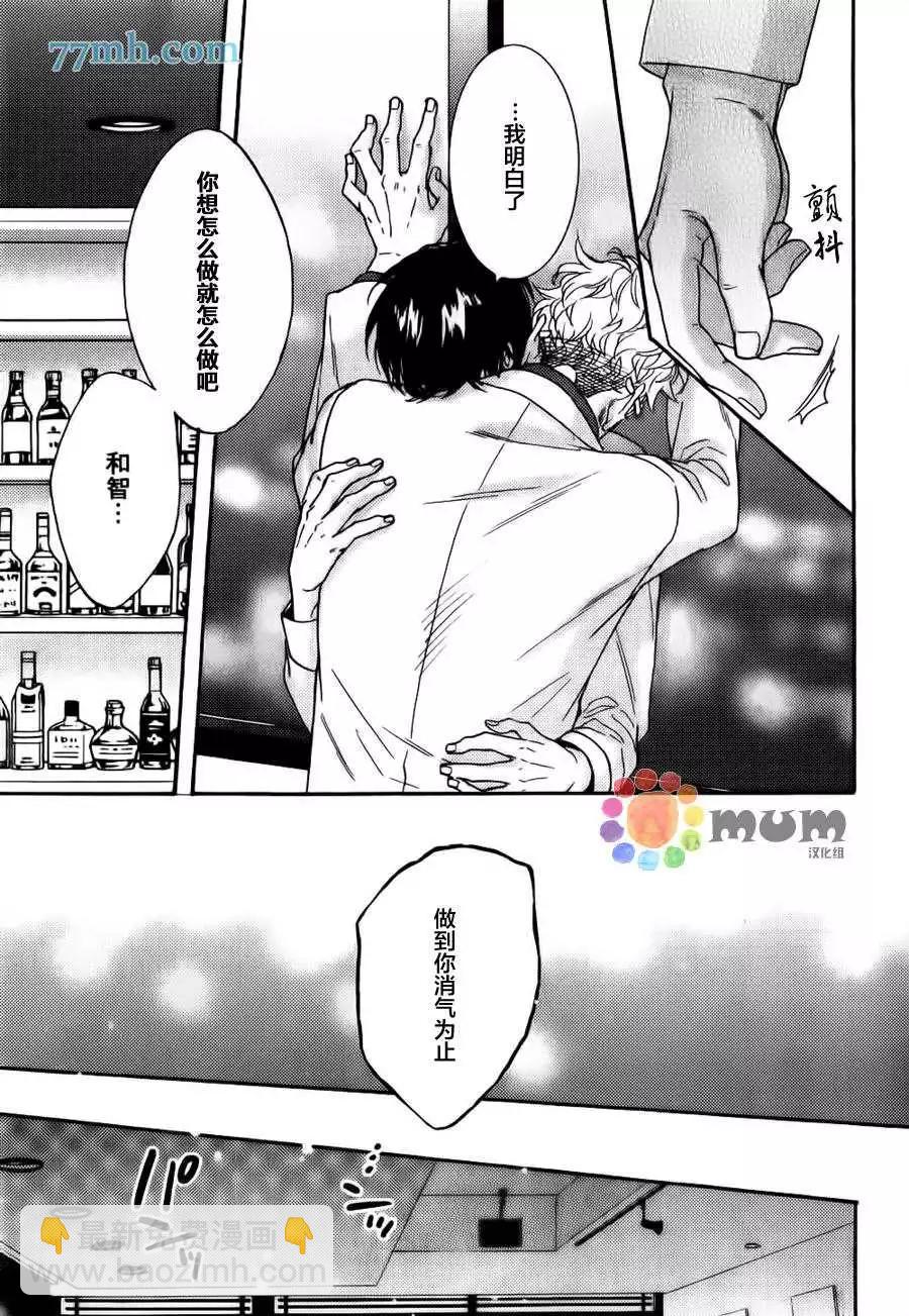《你的吻有谎言的味道》续01 第26页