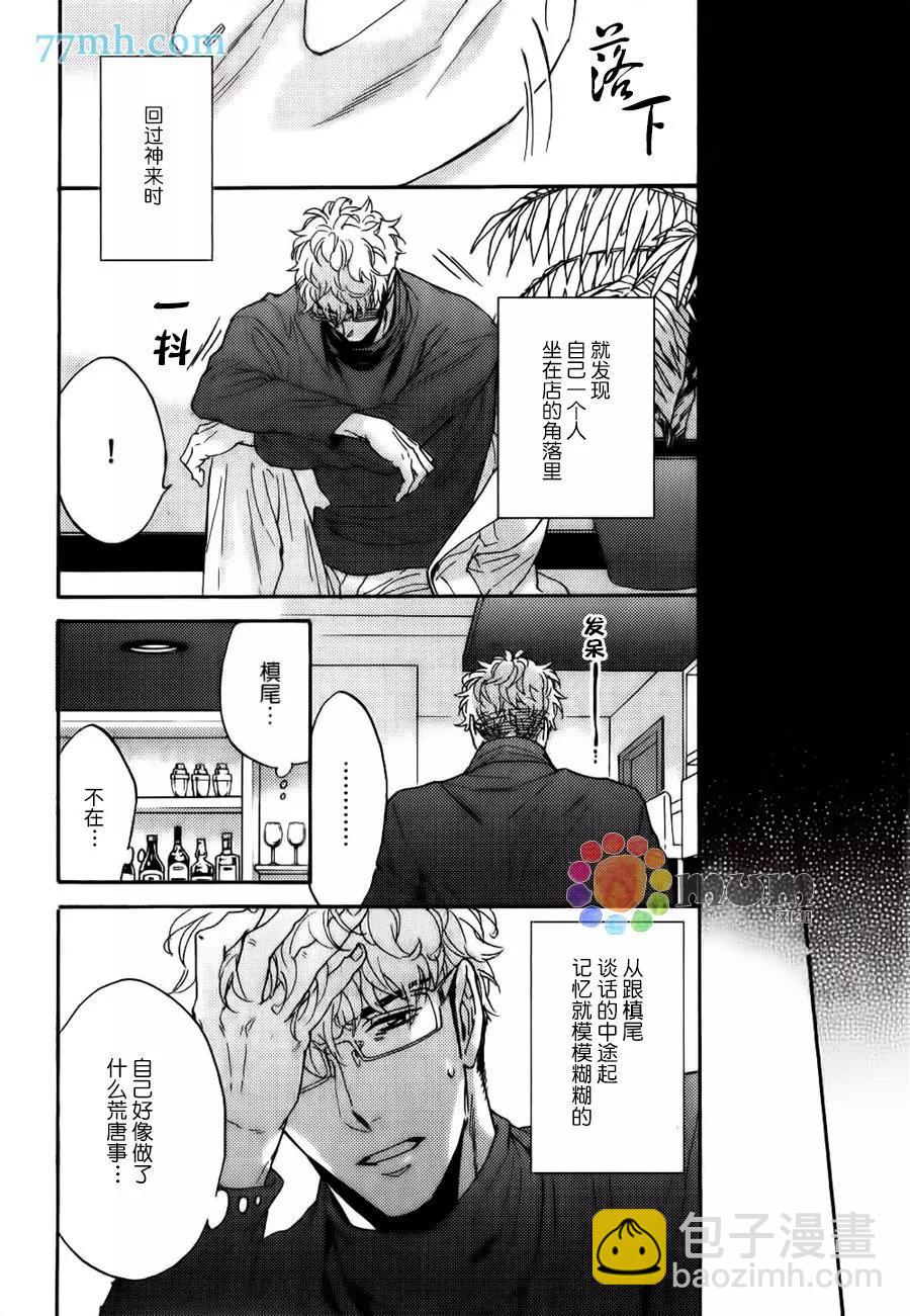 《你的吻有谎言的味道》续01 第29页