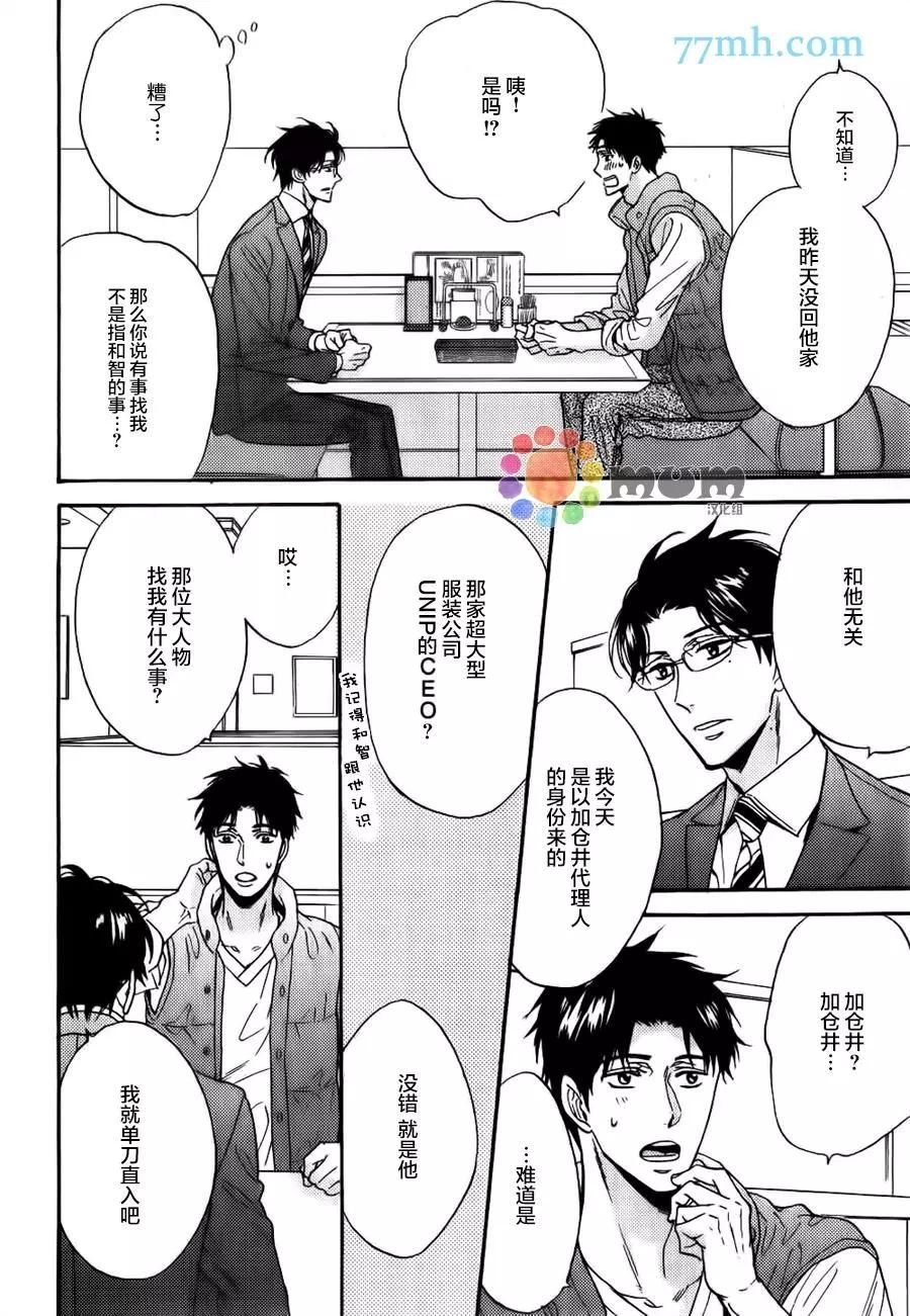 《你的吻有谎言的味道》续01 第33页