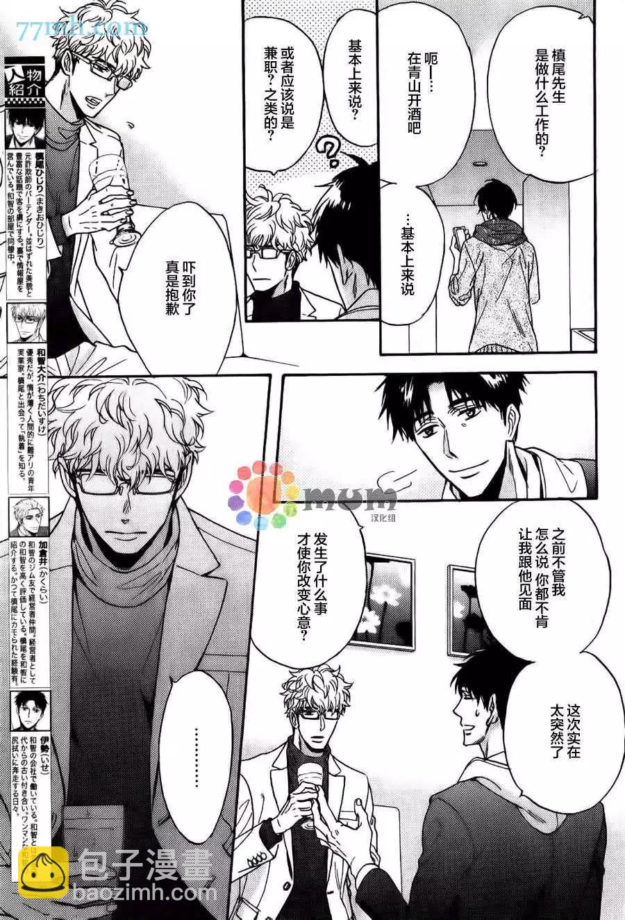 《你的吻有谎言的味道》续01 第6页