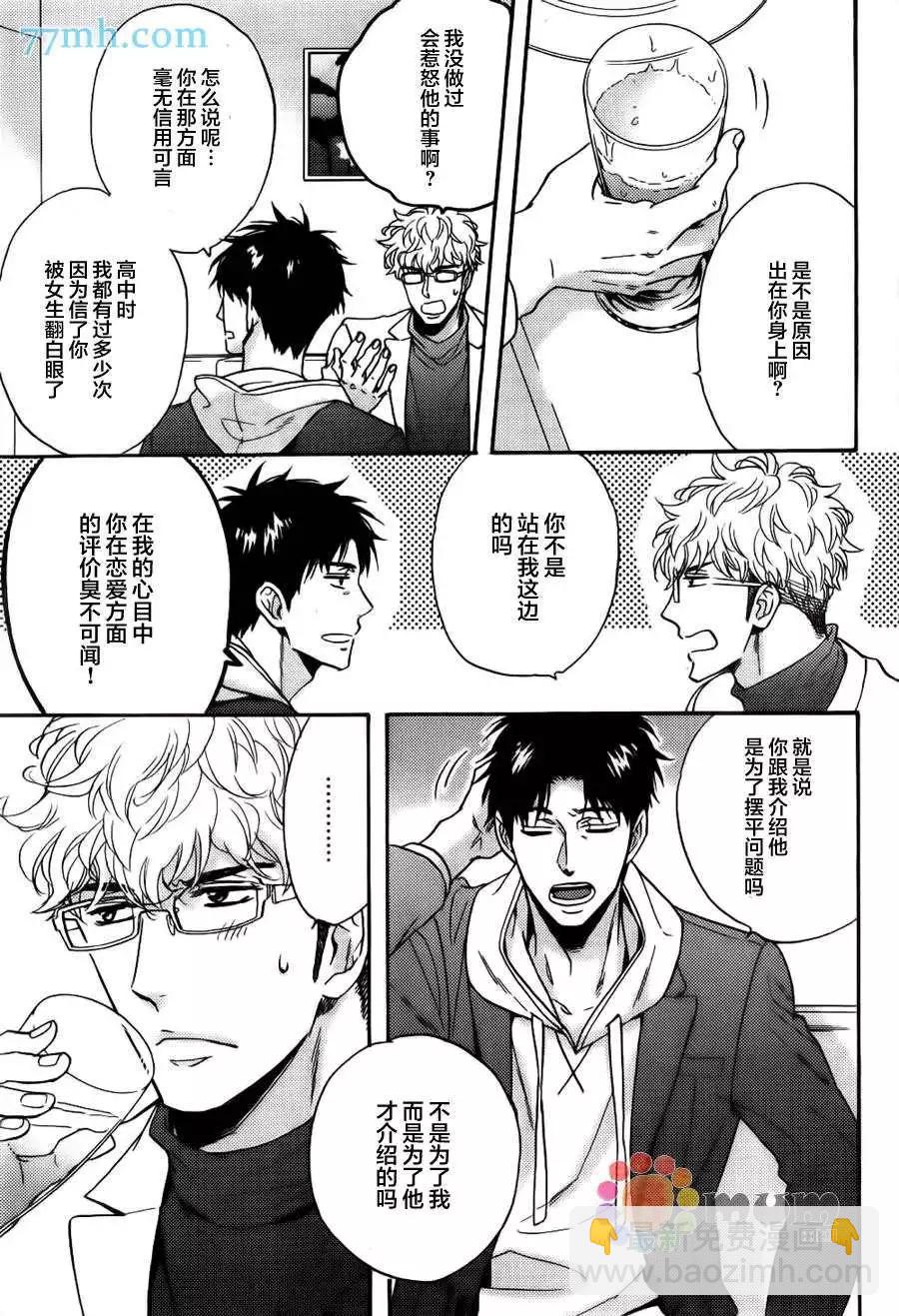 《你的吻有谎言的味道》续01 第8页