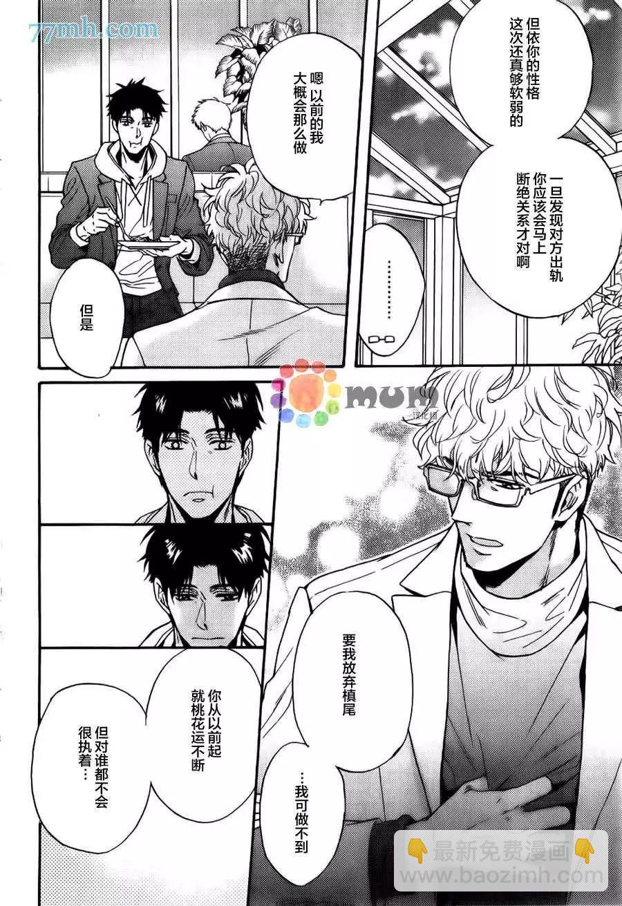 《你的吻有谎言的味道》续01 第9页