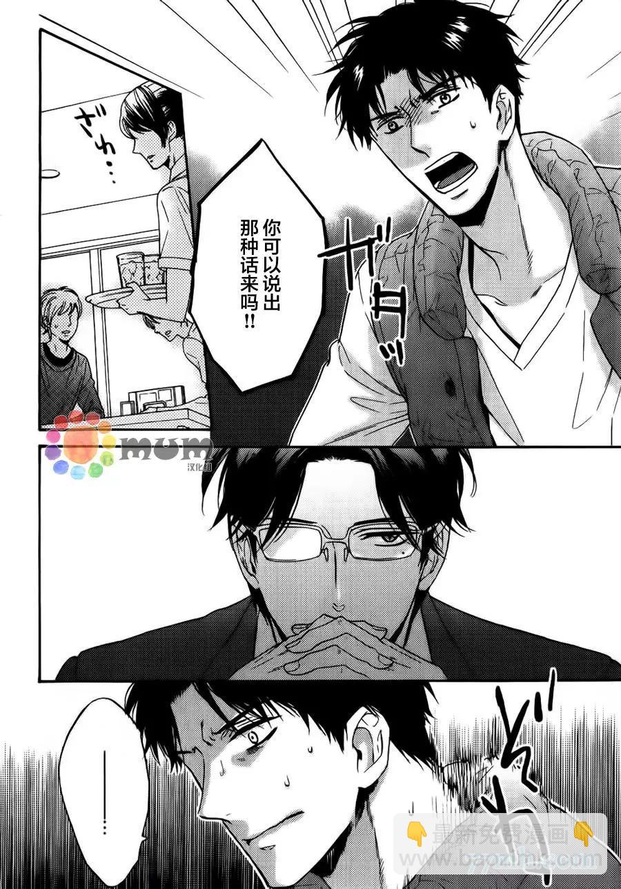 《你的吻有谎言的味道》续02 第10页