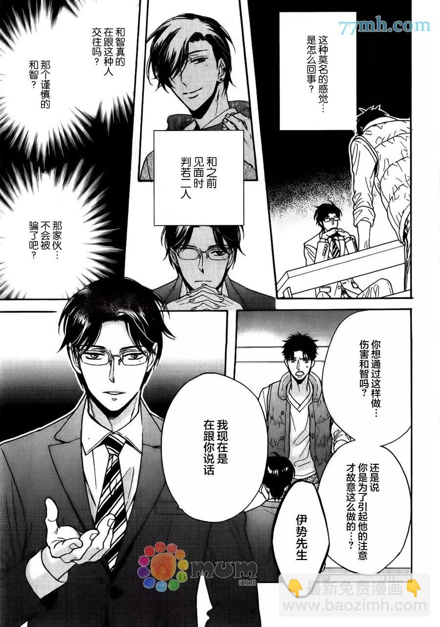 《你的吻有谎言的味道》续02 第11页