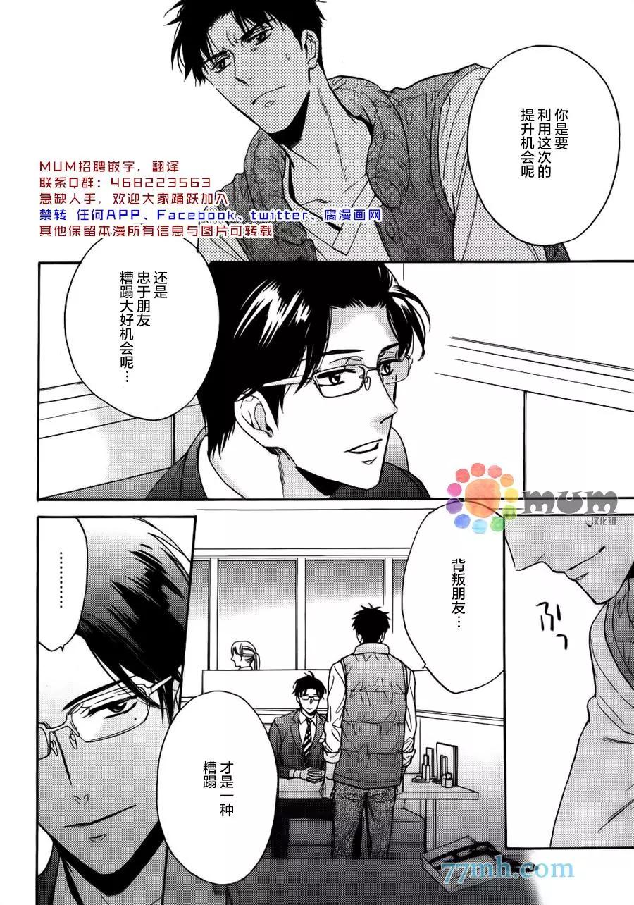 《你的吻有谎言的味道》续02 第12页
