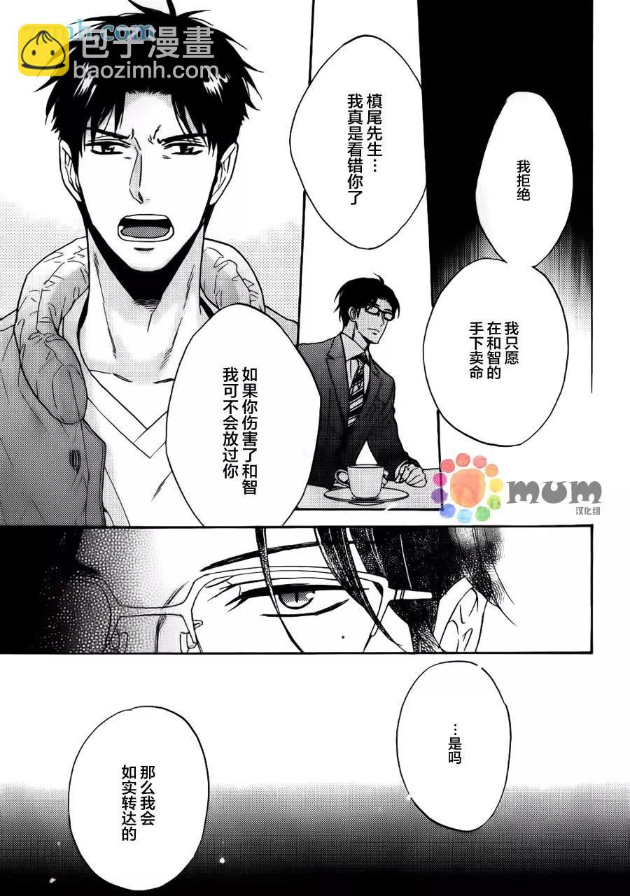 《你的吻有谎言的味道》续02 第13页
