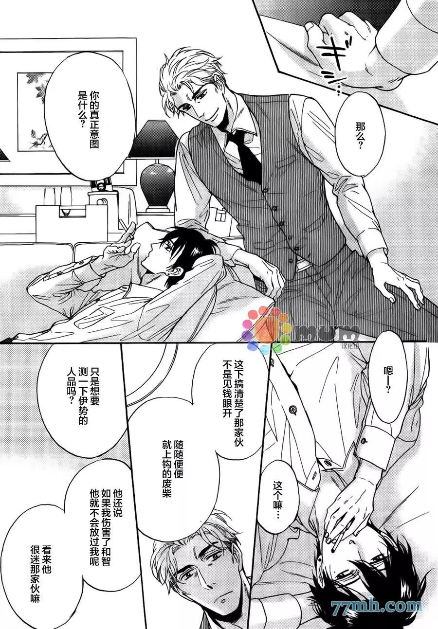 《你的吻有谎言的味道》续02 第15页