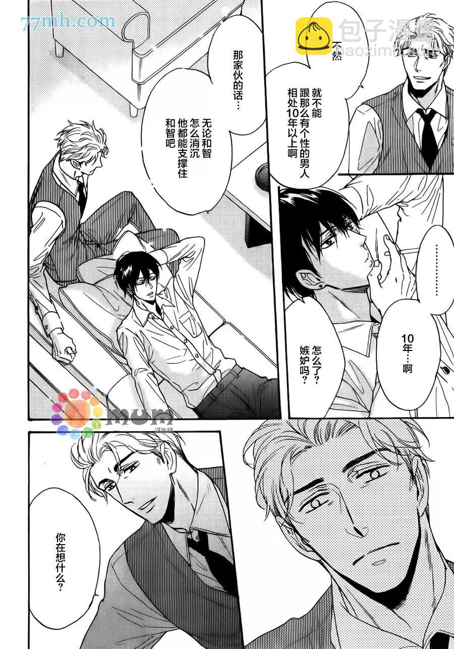 《你的吻有谎言的味道》续02 第16页