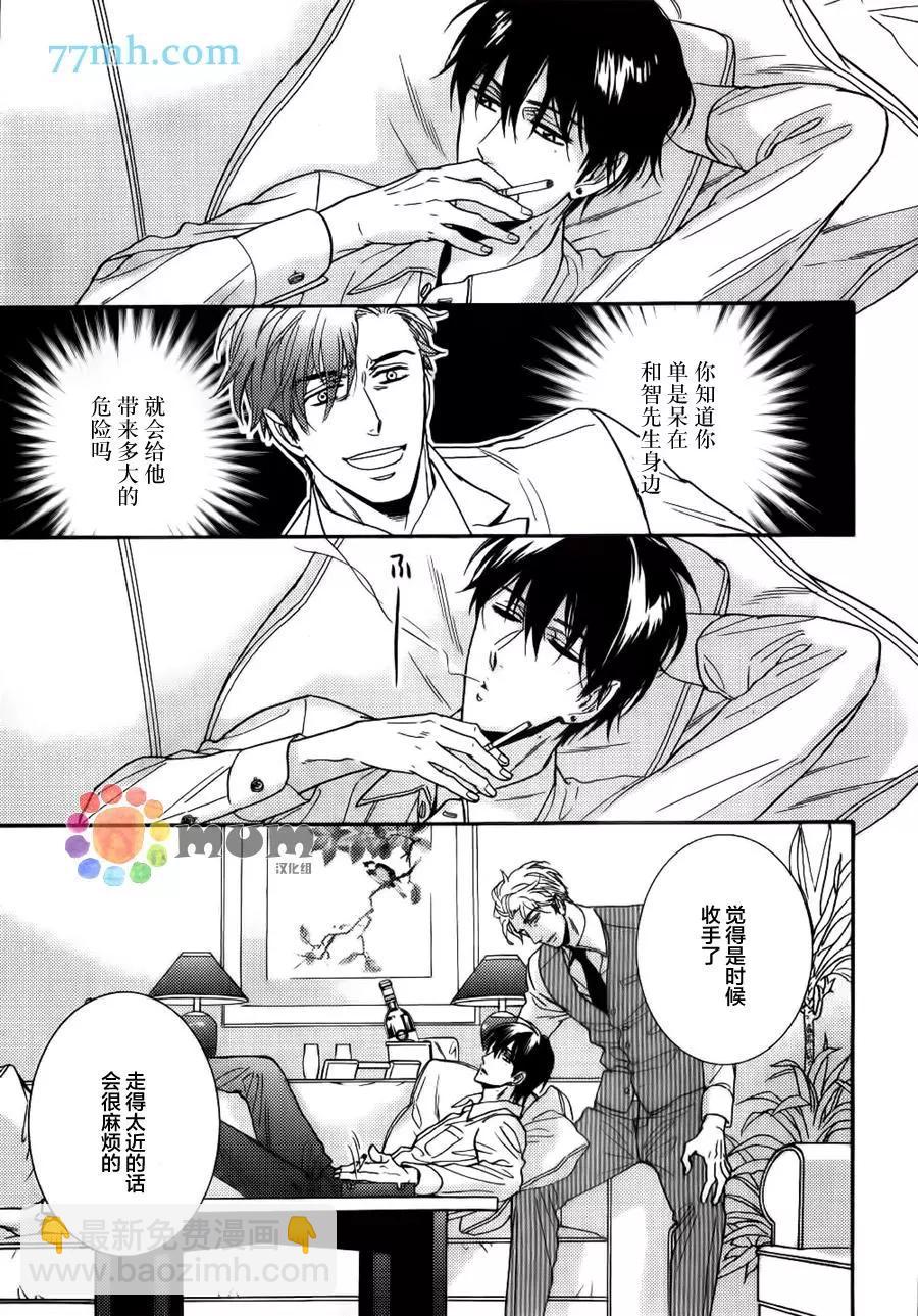 《你的吻有谎言的味道》续02 第17页