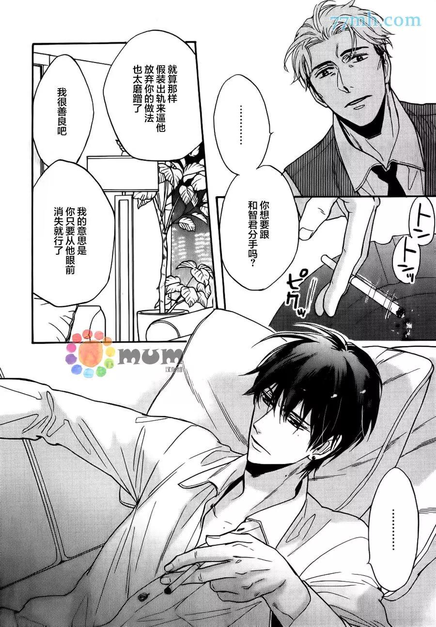 《你的吻有谎言的味道》续02 第18页