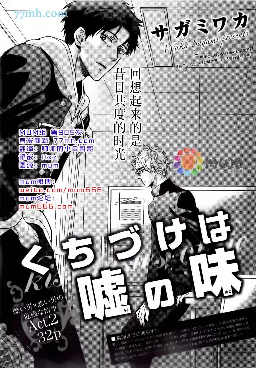 《你的吻有谎言的味道》续02 第1页