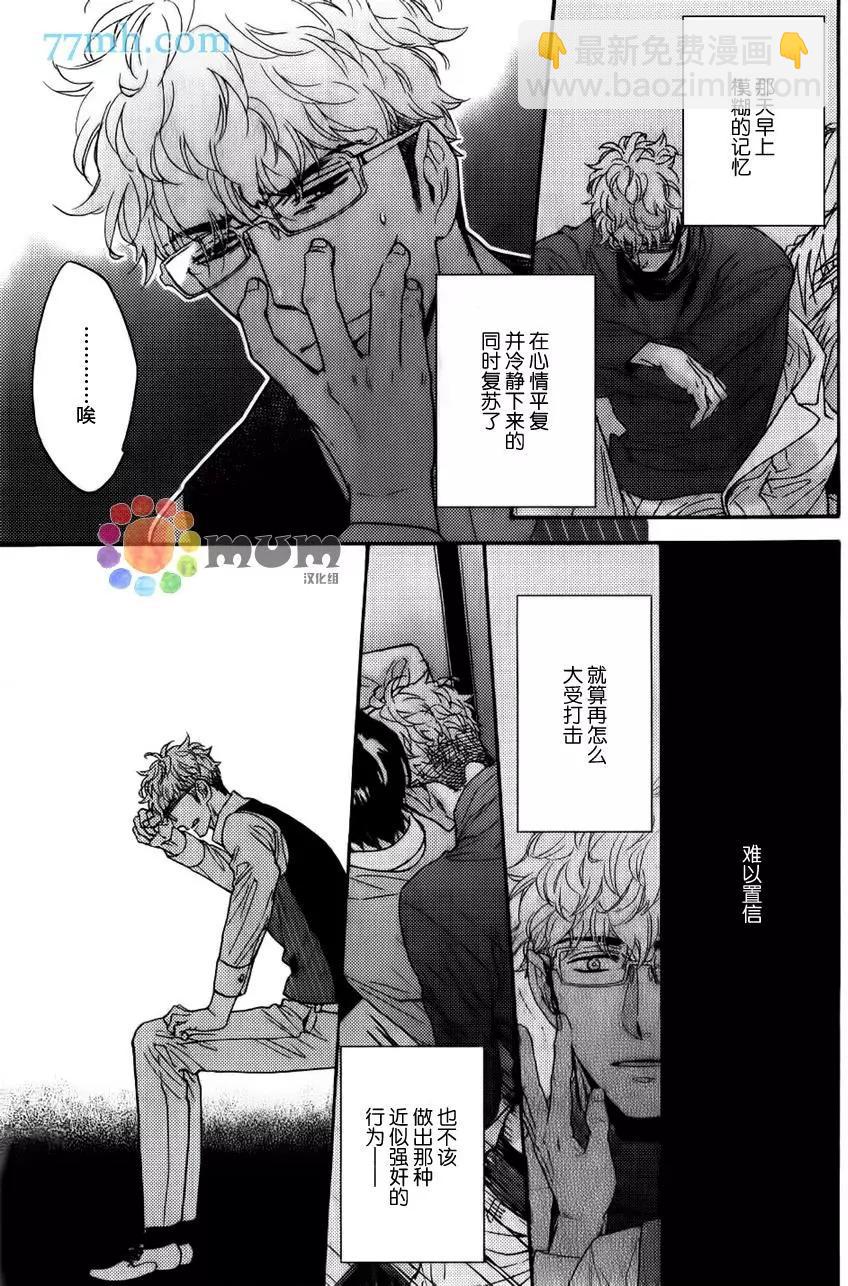 《你的吻有谎言的味道》续02 第23页