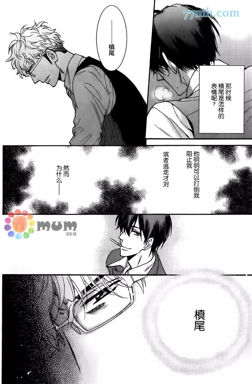 《你的吻有谎言的味道》续02 第24页