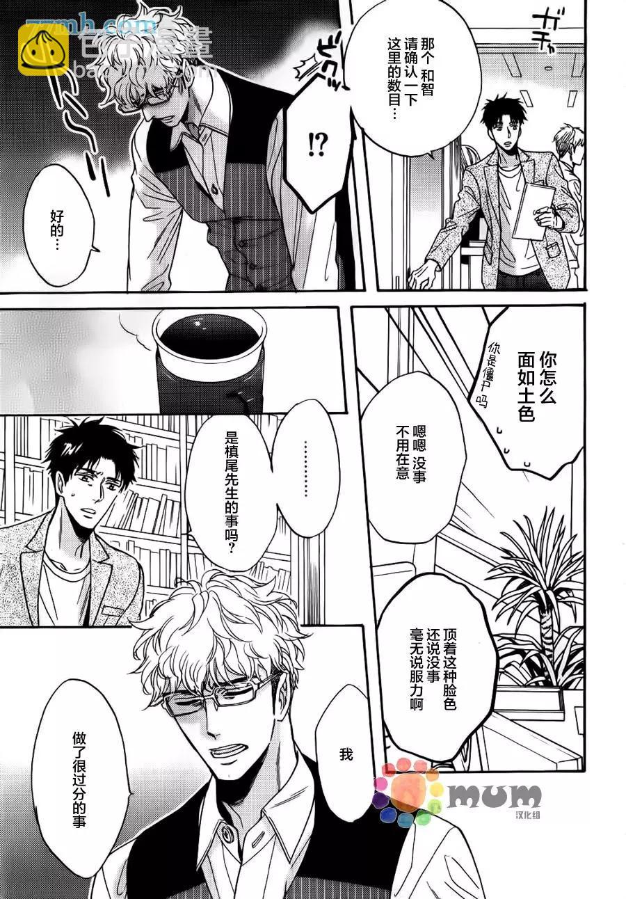 《你的吻有谎言的味道》续02 第25页