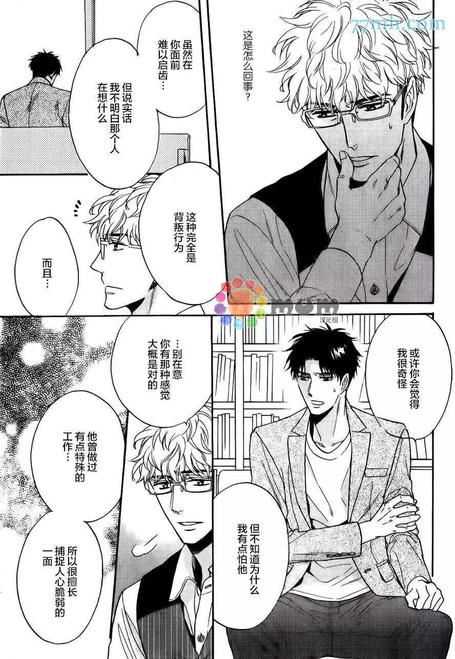 《你的吻有谎言的味道》续02 第27页