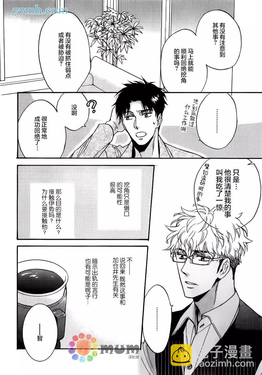《你的吻有谎言的味道》续02 第28页