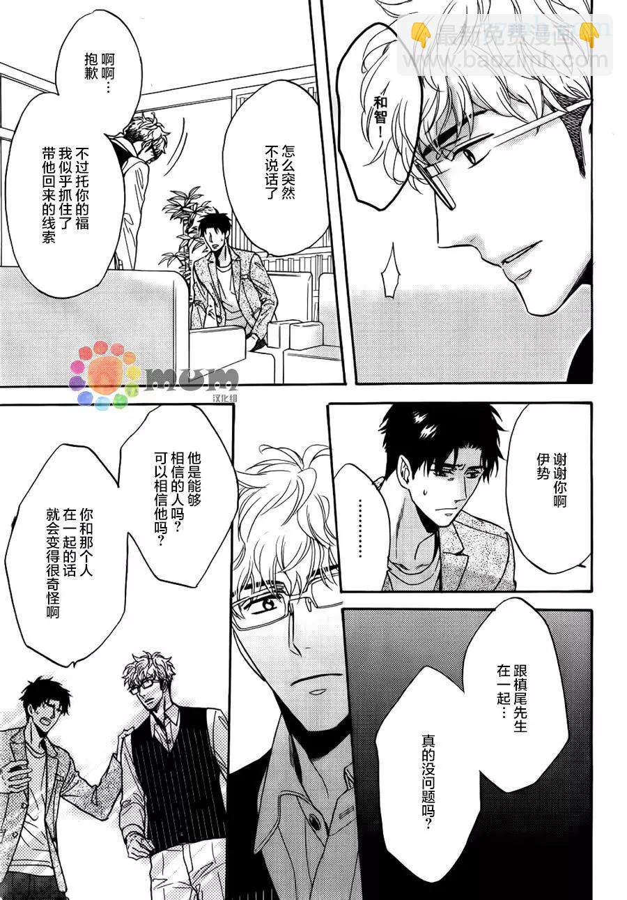 《你的吻有谎言的味道》续02 第29页