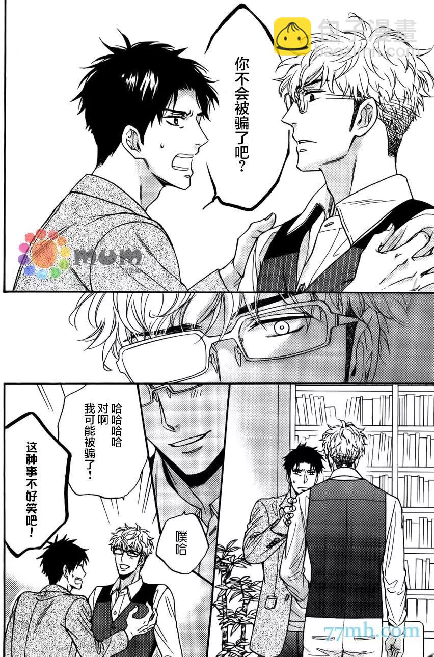 《你的吻有谎言的味道》续02 第30页