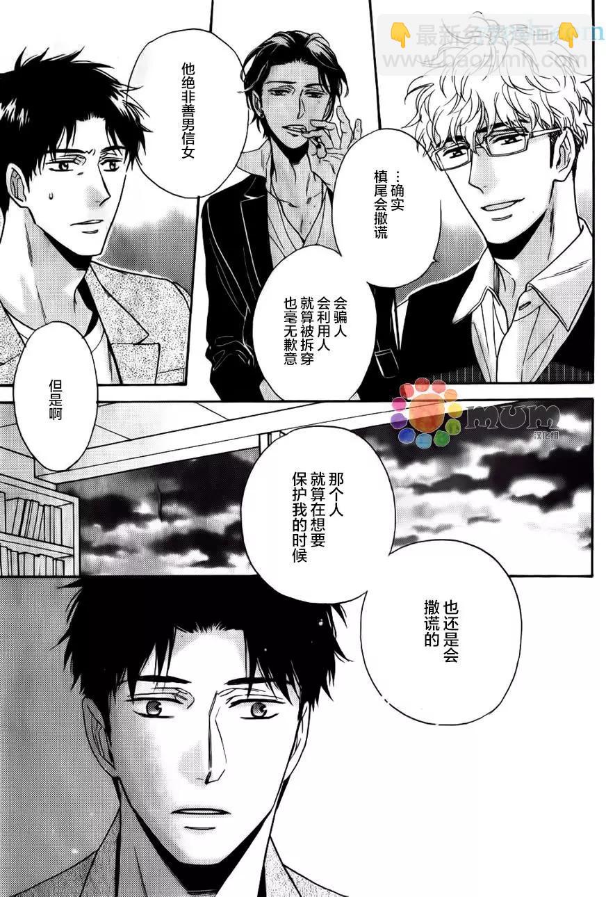 《你的吻有谎言的味道》续02 第31页