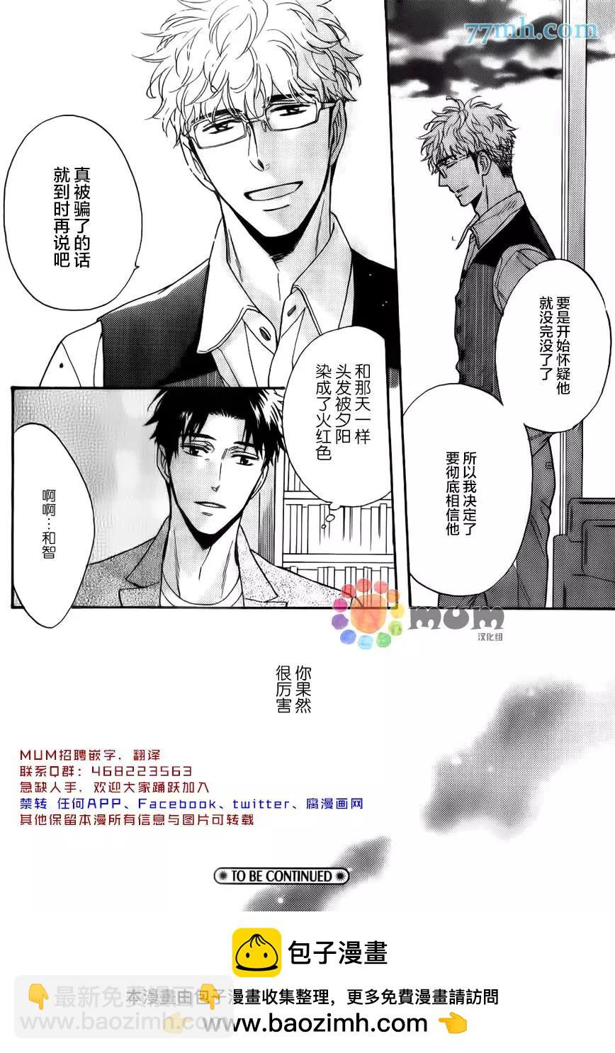 《你的吻有谎言的味道》续02 第32页