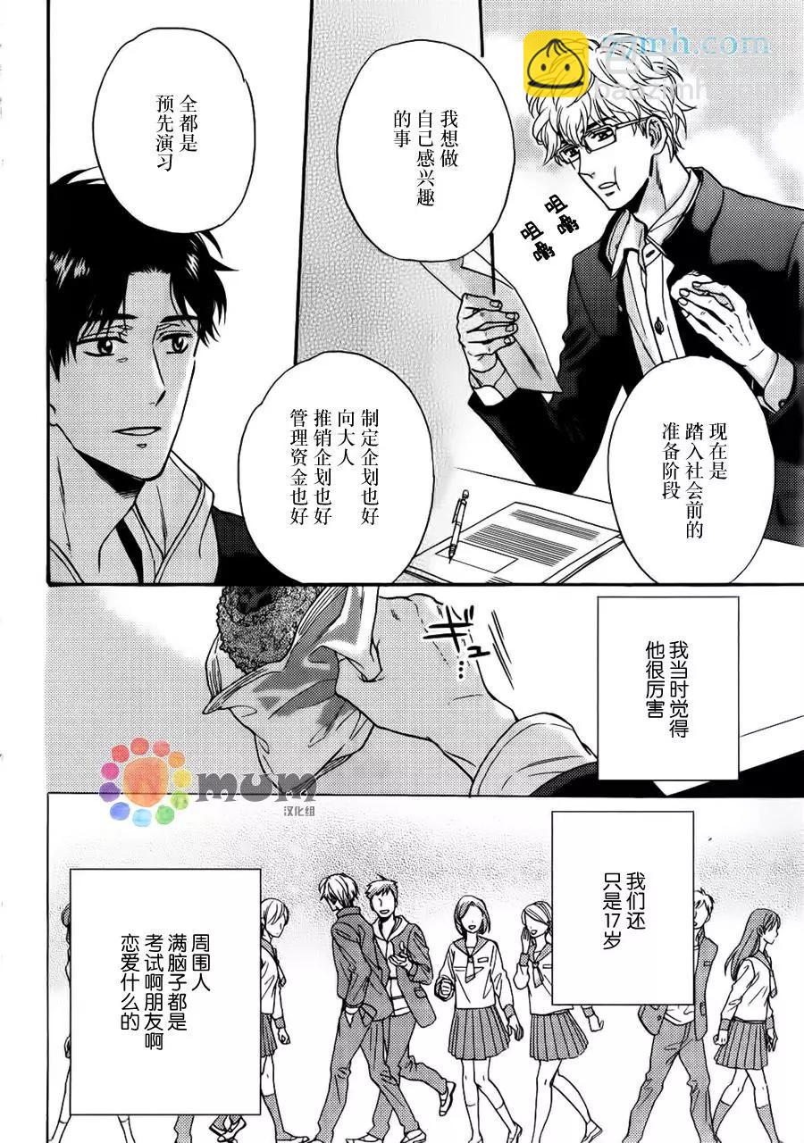 《你的吻有谎言的味道》续02 第4页