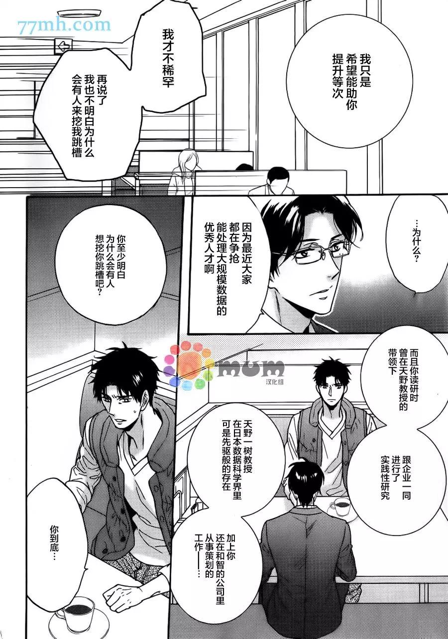 《你的吻有谎言的味道》续02 第8页