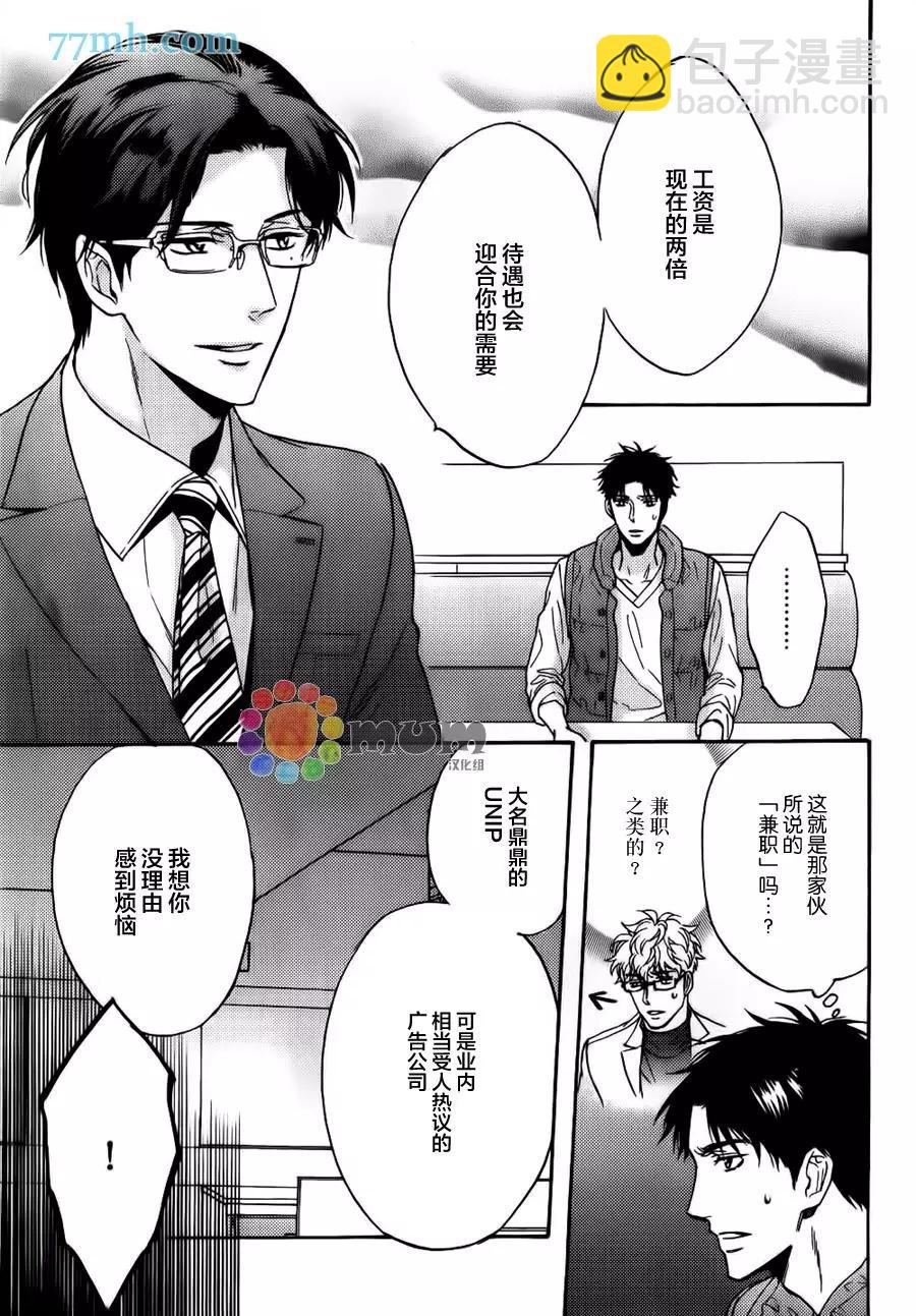 《你的吻有谎言的味道》续02 第9页