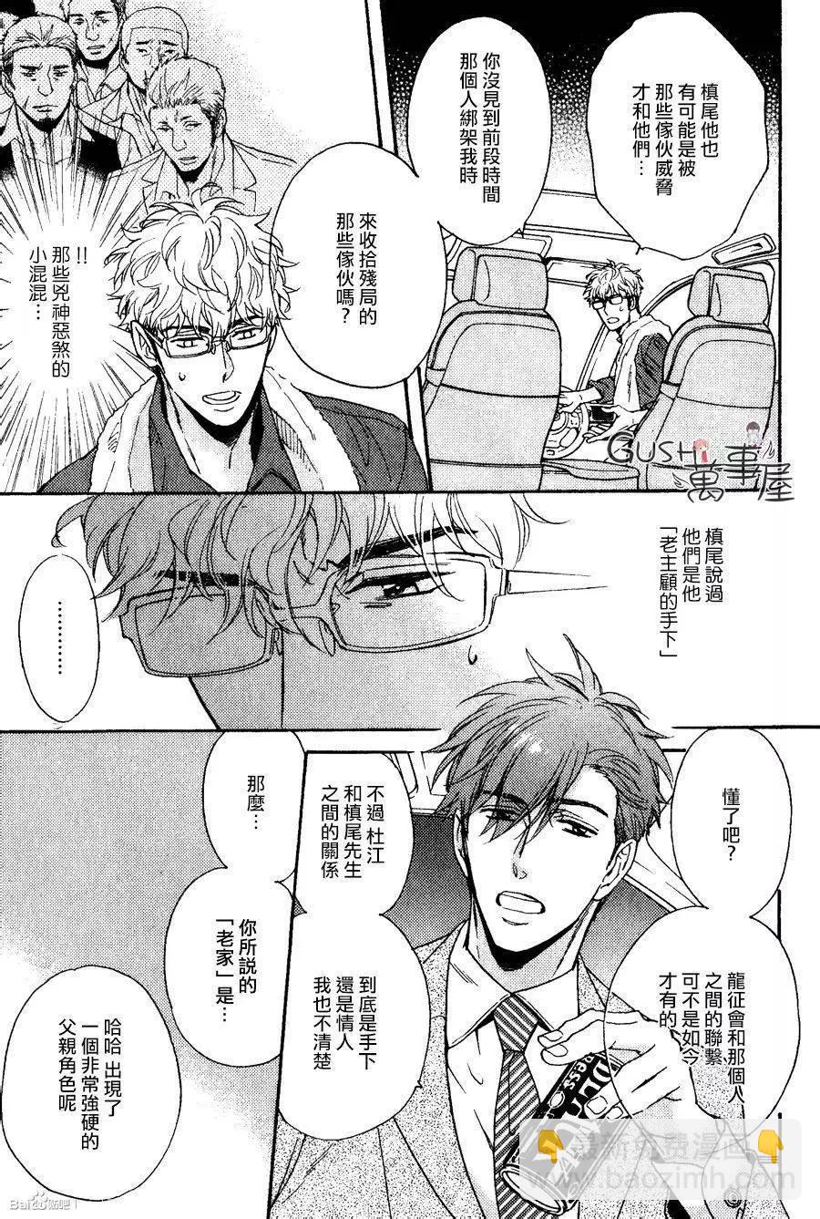 《你的吻有谎言的味道》新篇02回 第11页
