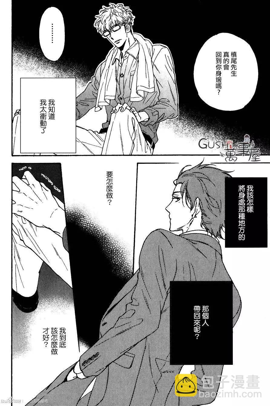 《你的吻有谎言的味道》新篇02回 第12页