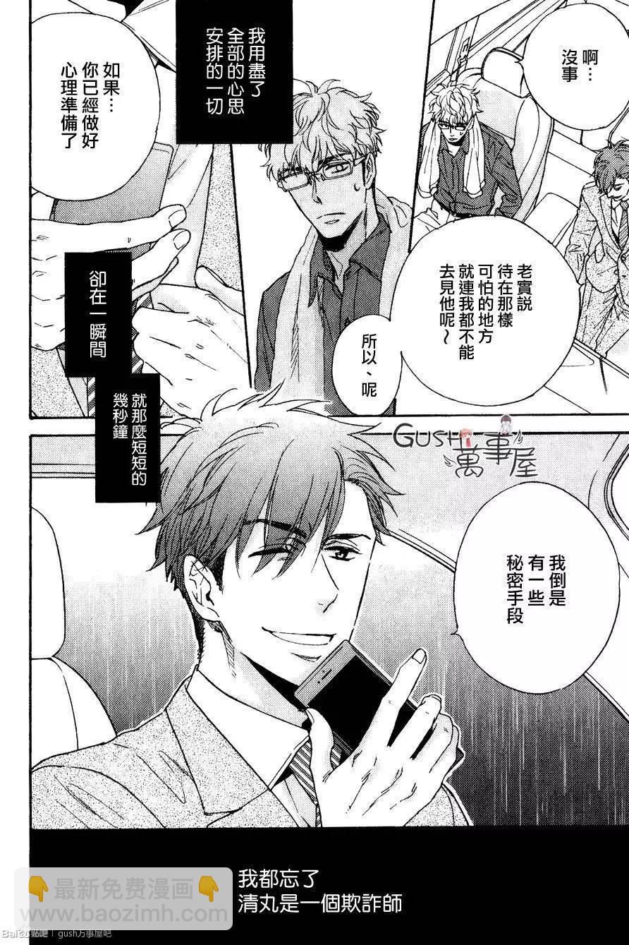 《你的吻有谎言的味道》新篇02回 第14页