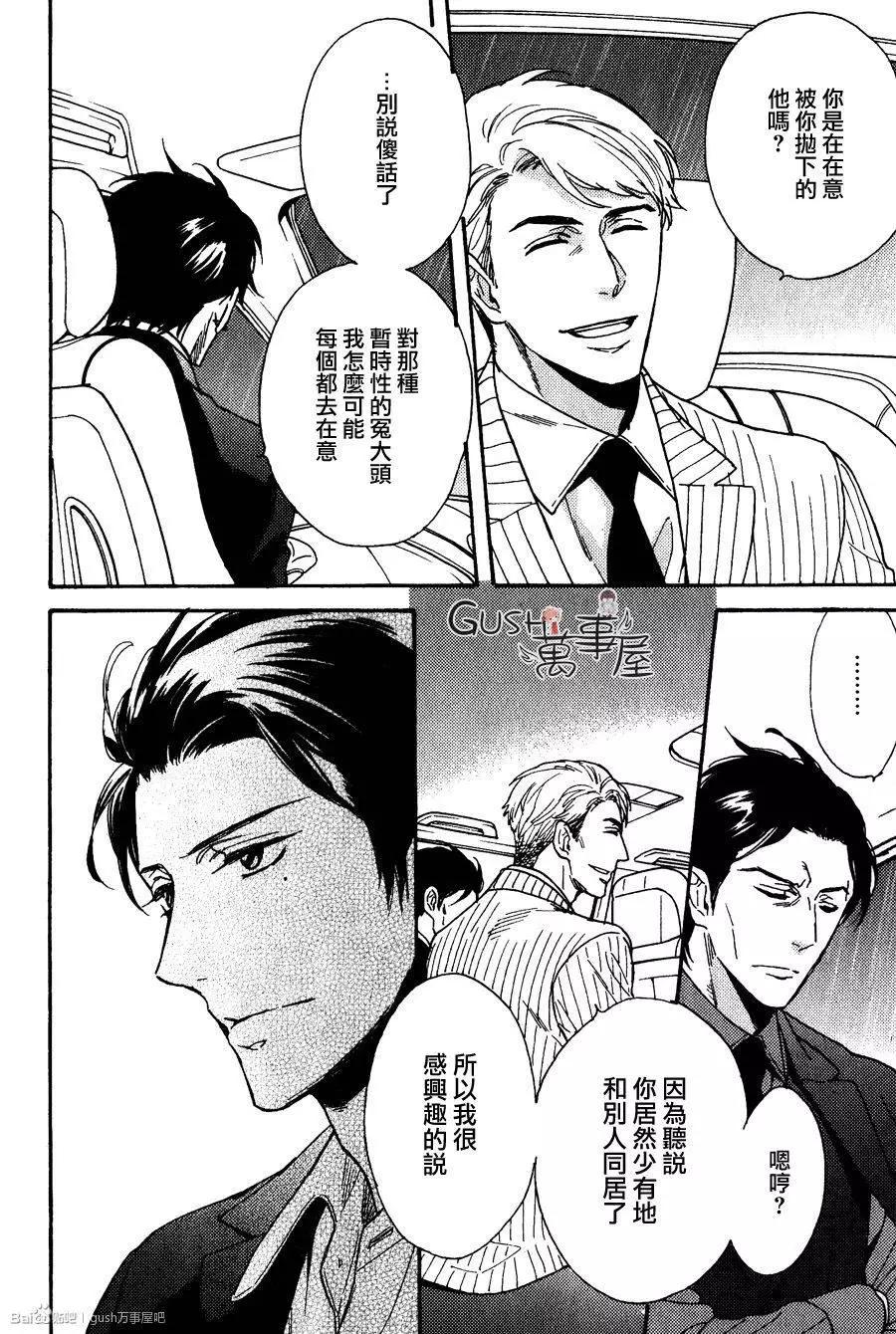 《你的吻有谎言的味道》新篇02回 第16页