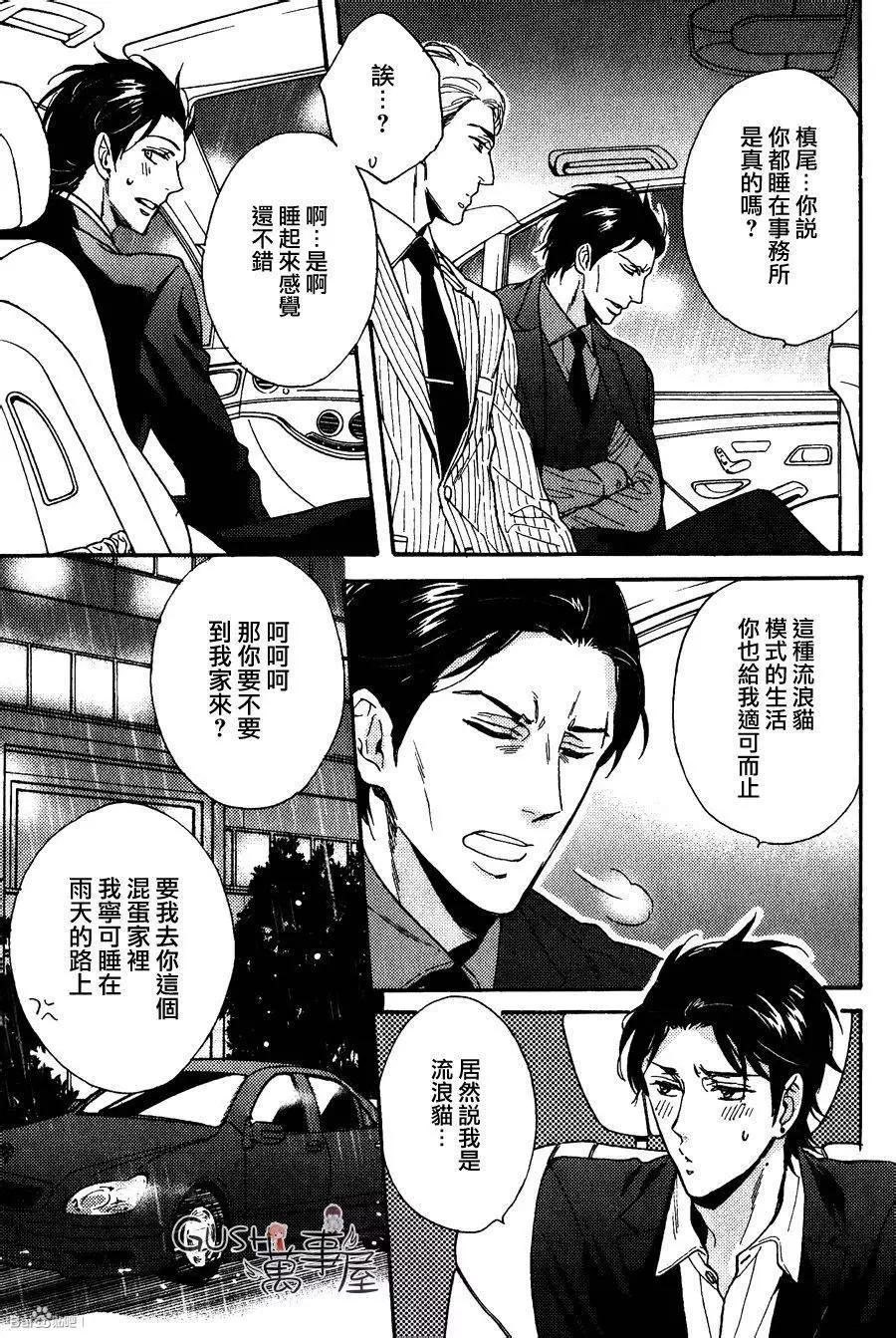 《你的吻有谎言的味道》新篇02回 第17页