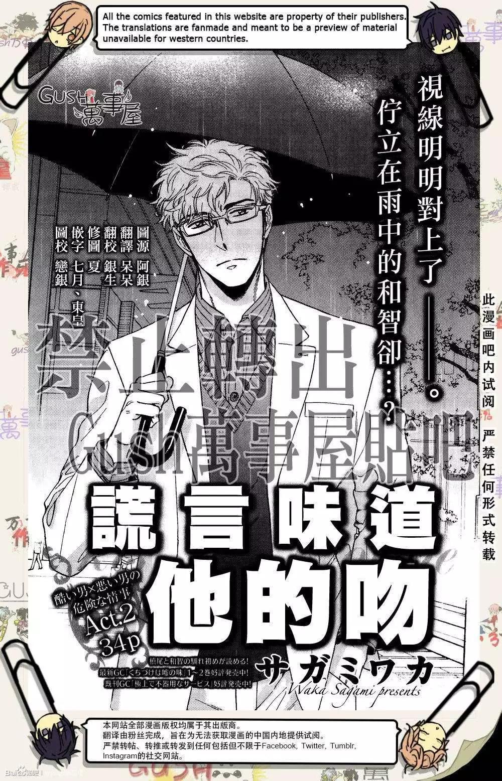 《你的吻有谎言的味道》新篇02回 第1页