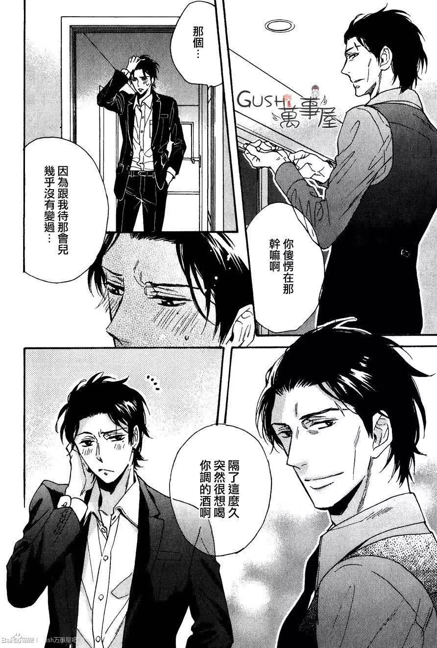 《你的吻有谎言的味道》新篇02回 第20页