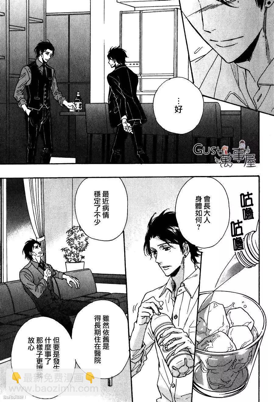 《你的吻有谎言的味道》新篇02回 第21页