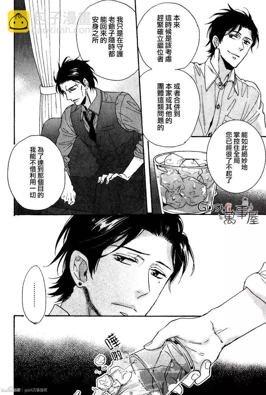 《你的吻有谎言的味道》新篇02回 第22页
