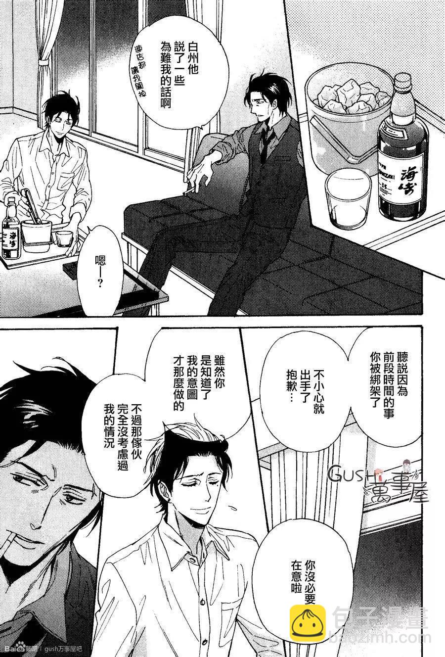《你的吻有谎言的味道》新篇02回 第23页