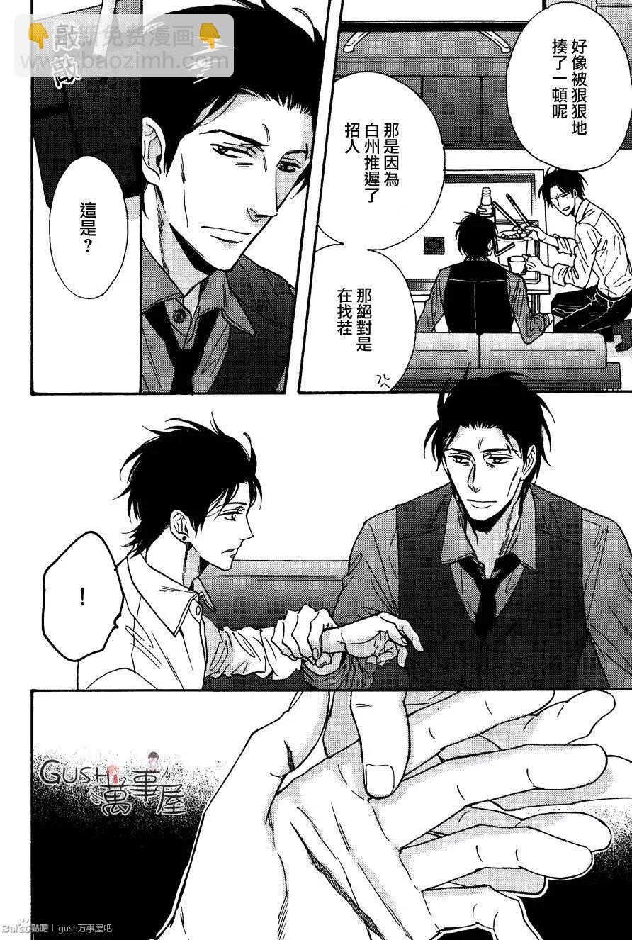 《你的吻有谎言的味道》新篇02回 第24页