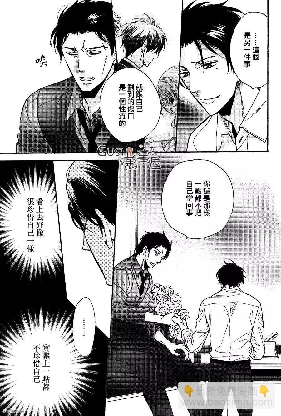 《你的吻有谎言的味道》新篇02回 第25页
