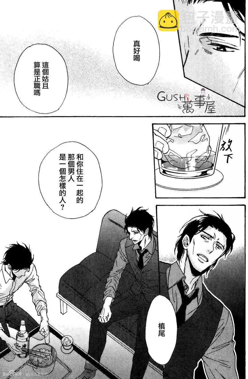 《你的吻有谎言的味道》新篇02回 第27页