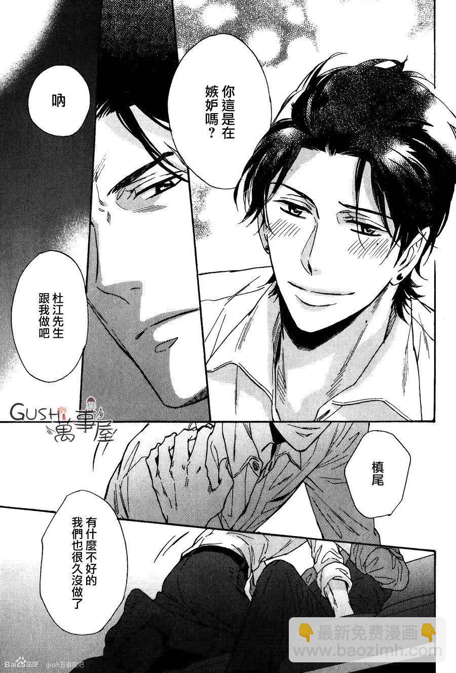 《你的吻有谎言的味道》新篇02回 第29页