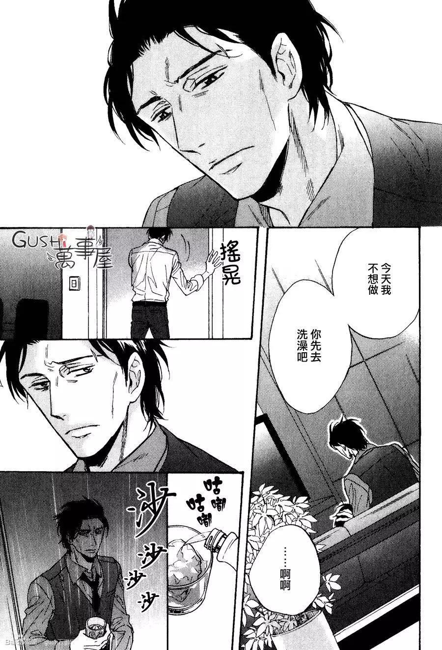 《你的吻有谎言的味道》新篇02回 第31页