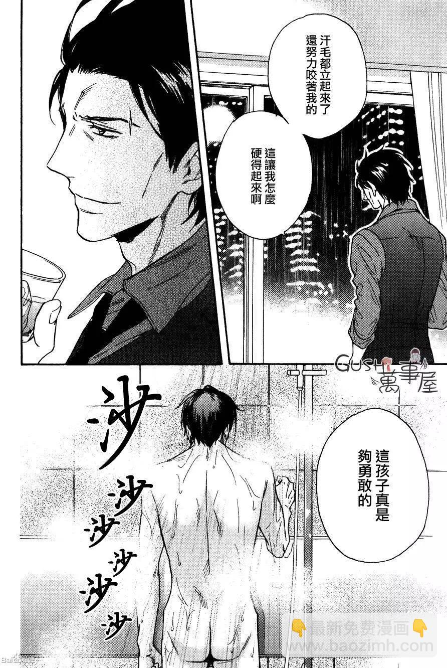 《你的吻有谎言的味道》新篇02回 第32页